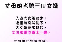 只有第三個女婿看到了重點!