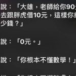 老師也有算錯的時候