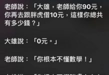 老師也有算錯的時候