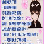 客服人員也不是省油的燈…