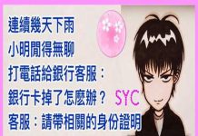 客服人員也不是省油的燈…