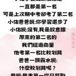 太聰明了