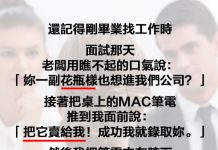 剛畢業找工作竟然被瞧不起….下秒就讓你後悔