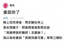男友說出真心話了…