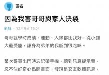 衝動的失控,害哥哥與家人決裂了…有補救方法嗎?