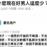 好有道理
