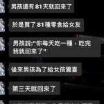 女孩也沒讓男孩失望