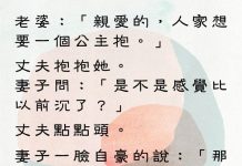 老婆這一手,讓老公措手不及!