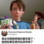 童年徹底崩壞…