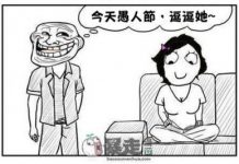 愚人節惡整,沒想到整到自己….