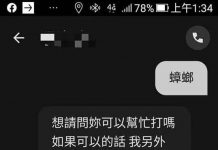 家裡有小強!妹子點飲料求助外送員「可以幫忙嗎?另給小費」帥氣回覆 眾人喊讚