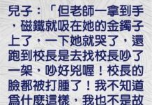 老爸很害怕…磁鐵別亂玩!