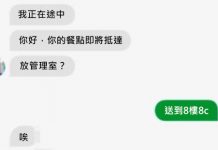 請外送員送上樓卻得到這種回覆….果然是老鼠屎!