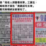 徵「陪看夜景」工讀生,看似普通的報紙徵才廣告「竟藏超毛玄機」!網友:我睡不著了