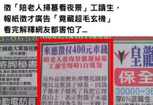 徵「陪看夜景」工讀生,看似普通的報紙徵才廣告「竟藏超毛玄機」!網友:我睡不著了
