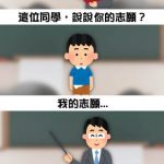 老師一聽完無法淡定了….