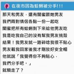 吃蛤蜊沒幫挑殼…男友嗆「妳閨蜜比較貼心」直接被提分手…閨密嚇壞急道歉!