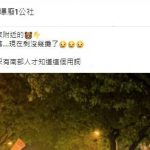 妹子揪「晚上去熊電」聽的霧煞煞,南部人:很常聽到!