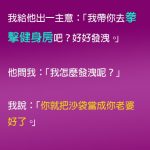 原來你私底下都是這樣對老婆的…