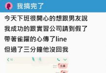 好不容易跟公司請了三天假,開開心心的跟男友說….三分鐘後才知道我GG了!