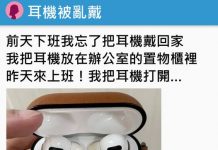 藍芽耳機放公司一個晚上竟然長出黃垢….調監視器看到噁心畫面 !