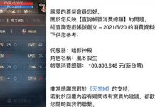 台灣最強課長「玩手遊3年花上億」網稱:手遊界的移動帝寶!