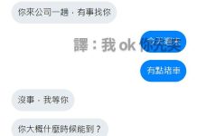 當你不好意思直接拒絕老闆…