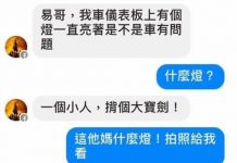 我的儀錶板上亮著「小人背個大寶劍」的燈….