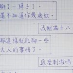 原來你滿十八了…早點說麻~