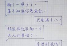 原來你滿十八了…早點說麻~