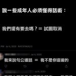 關於成年人溝通用語