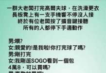 到底誰要倒大楣了?