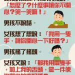 女孩是怎麼讓男孩開心的?這招學起來!