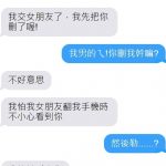 你交女朋友乾我什麼事??