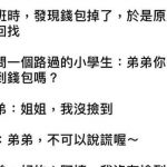 弟弟真的不想說謊的