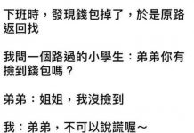 弟弟真的不想說謊的