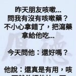 原來咳嗽可以吃瀉藥