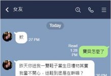 男大生「送女友鞋當禮物」被分手,女方媽媽「傳訊息警告」!