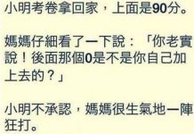 媽媽整個誤會小明了!