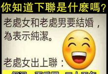 你知道下聯是什麼嗎?