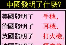 中國發明了什麼?