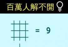 《數學題》百萬人解不開! 答案是多少呢?