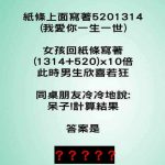 紙條告百…高手過招XD