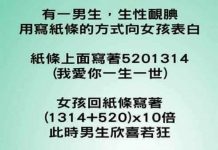 紙條告百…高手過招XD