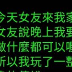 是妳說的,那我就不客氣!