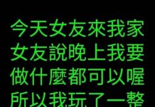 是妳說的,那我就不客氣!