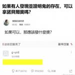 發現鬼並證實鬼的存在,諾貝爾獎肯定拿到手!