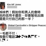 別惹妹子不開心!你會怕…