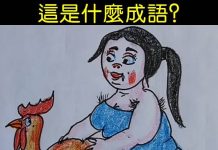 猜一句成語
