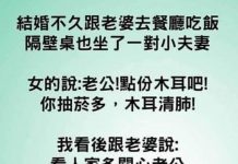 老公顏面盡失….